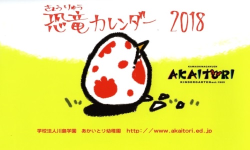 あかいとり幼稚園