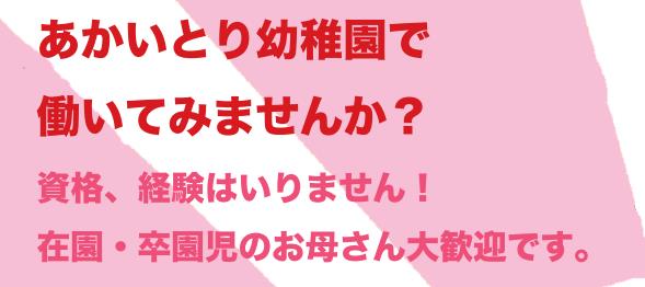 あかいとり幼稚園