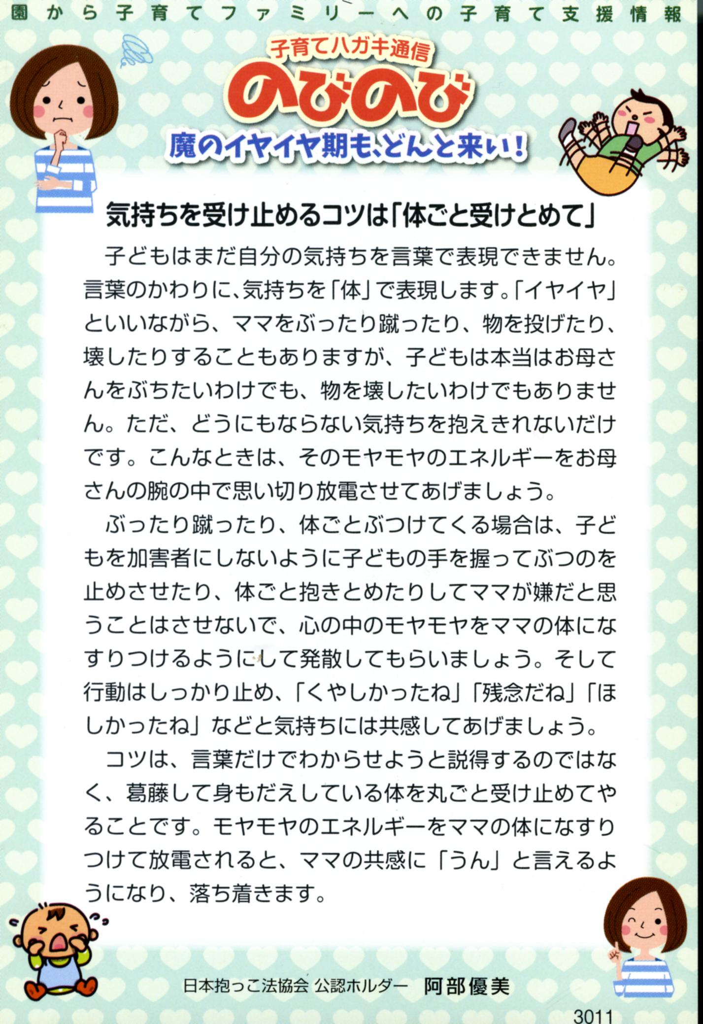 気 持ちを受け止めるコツは 「体ごと受け止めて」
