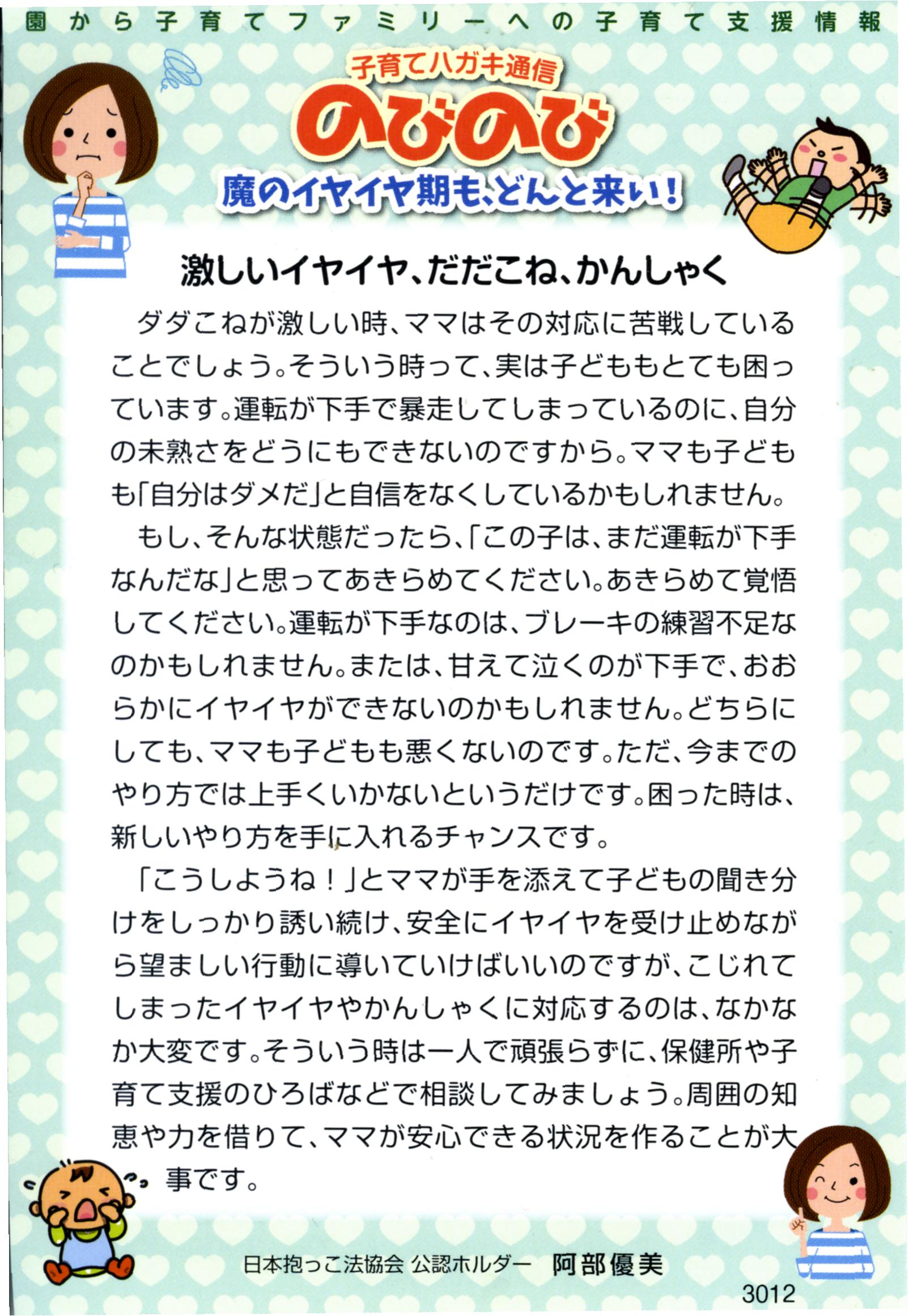 子育てはがき通信2018年12月　激しいイヤイヤ、だだこね、かんしゃく