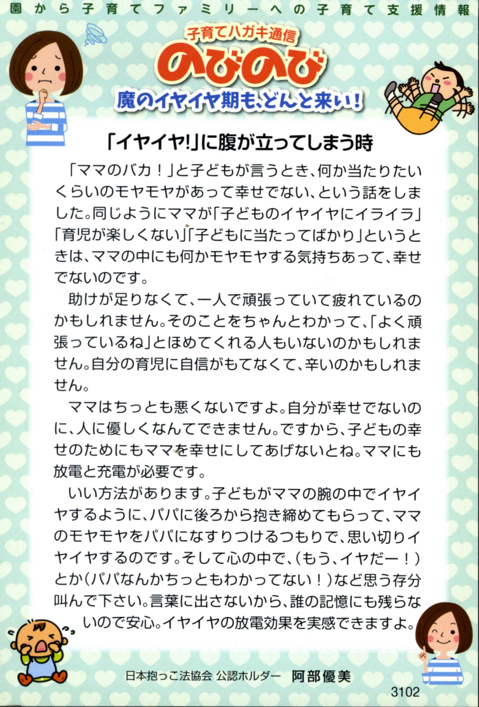 子育てはがき通信2019年2月「イ ヤイヤ！」に腹が立ってしまう 時